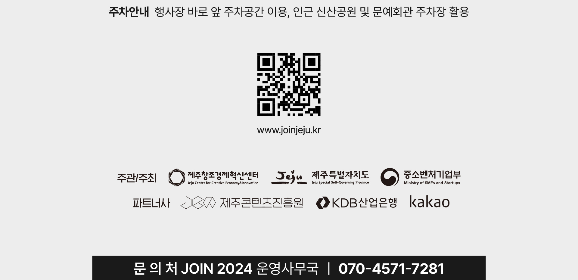 JOIN 2024